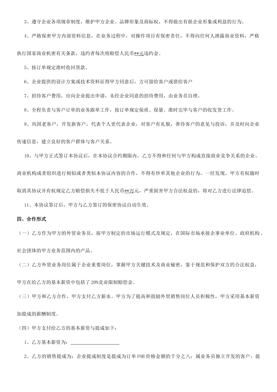 外贸聘用合同_第2页