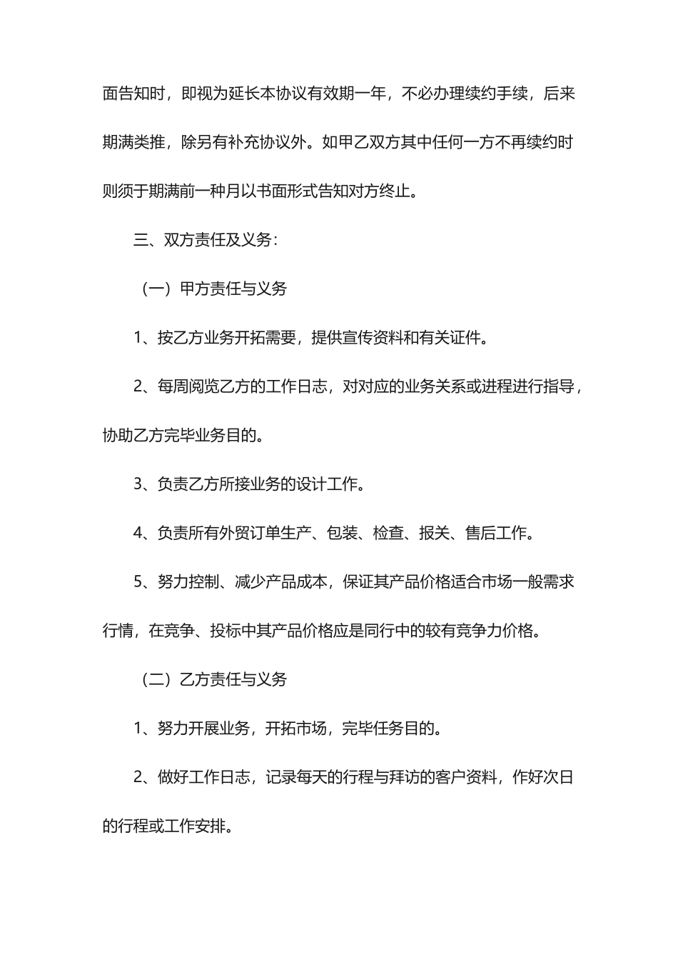 外贸业务员劳动合同_第2页