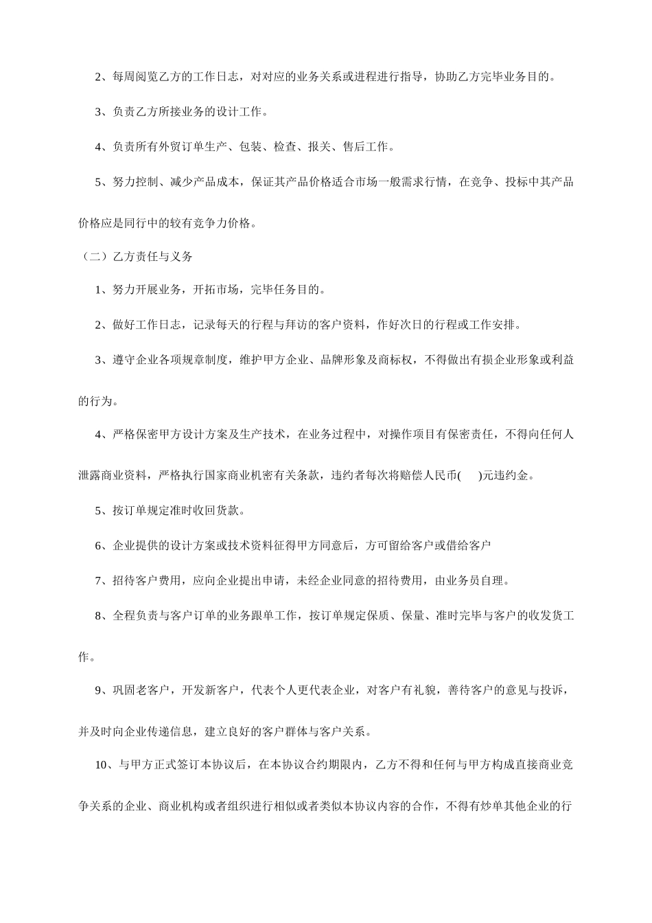 外贸业务员聘用合同_第2页