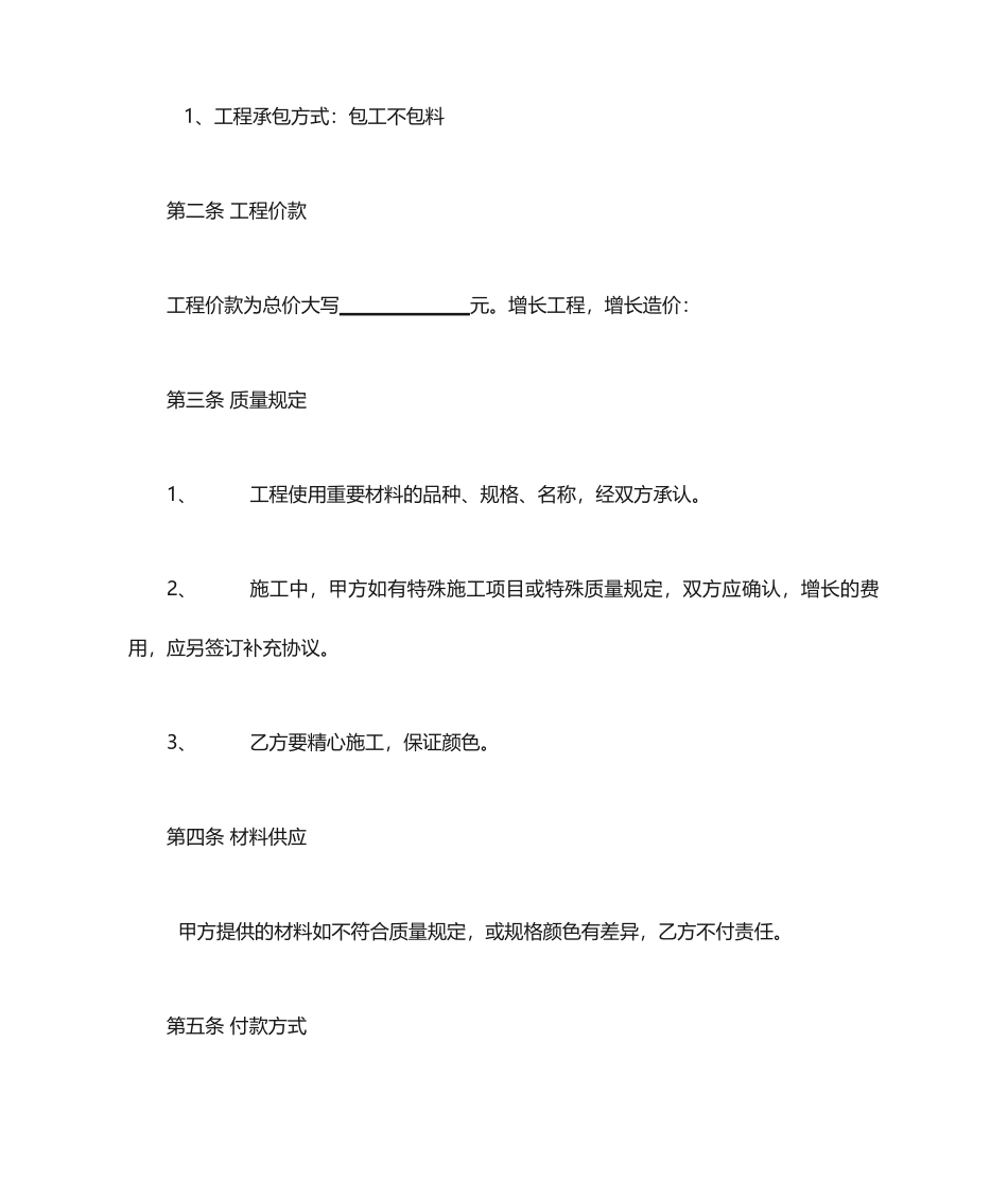 外墙翻新合同书_第2页