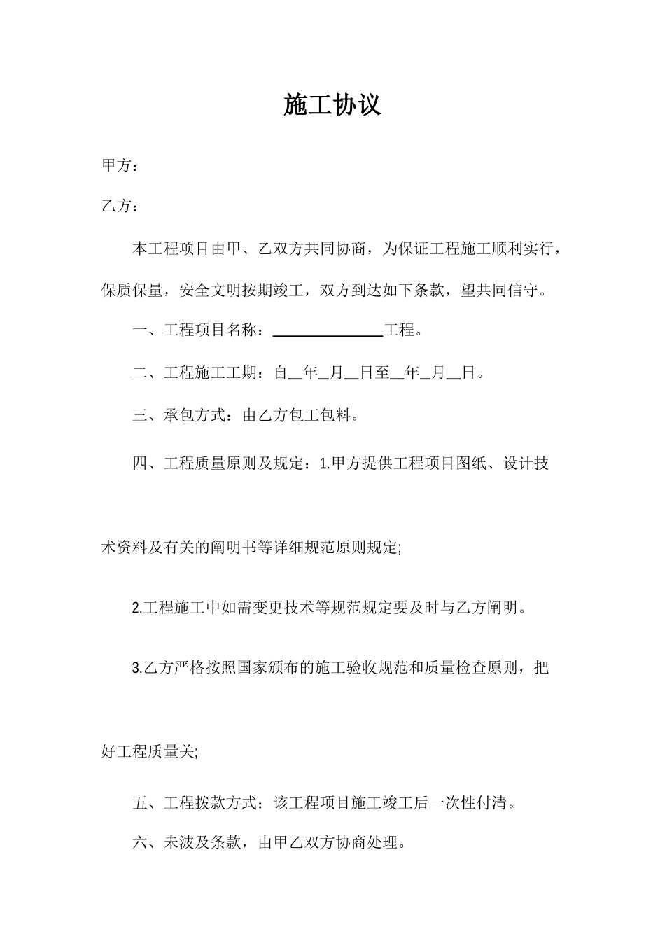 外墙粉刷施工合同_第1页