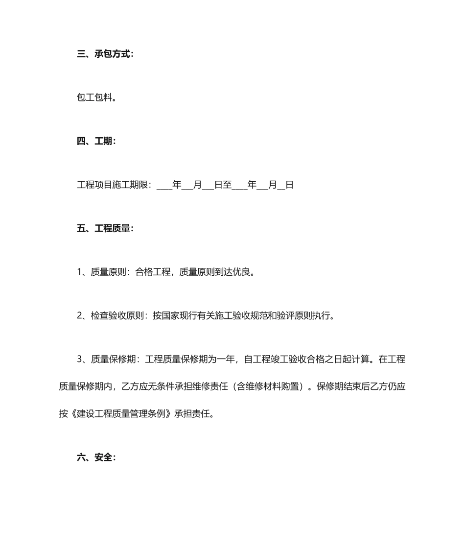 外墙漆装修合同_第2页