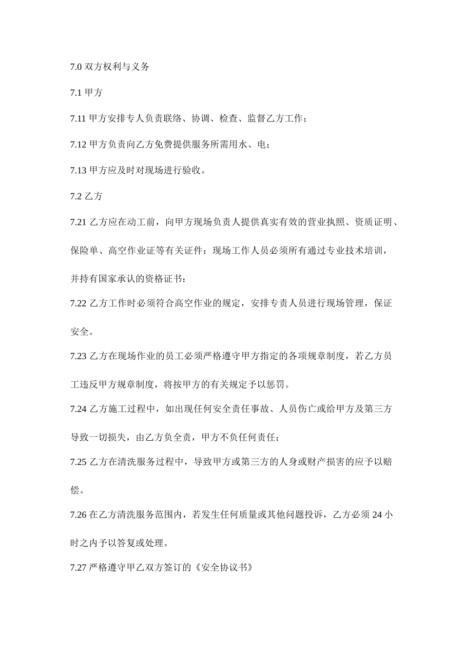 外墙清洗合同书_第2页