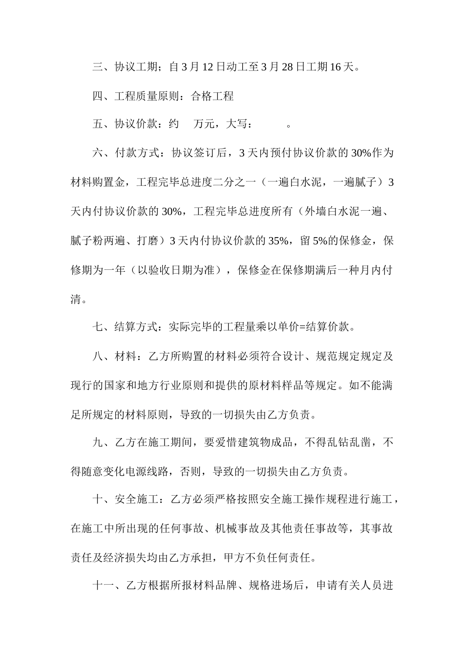 外墙施工合同_第2页