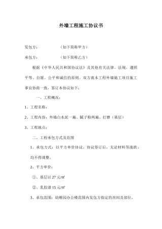 外墙施工合同