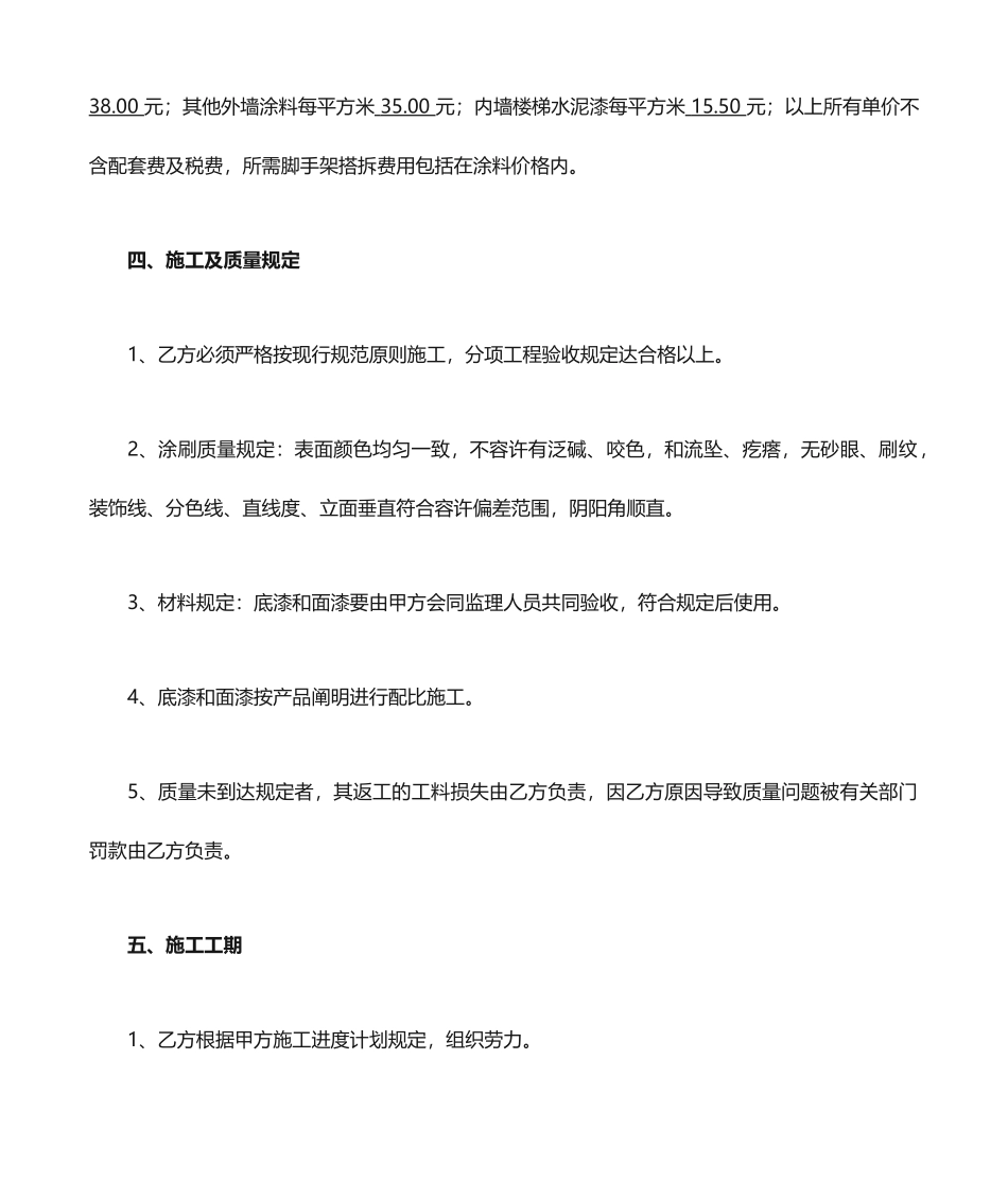 外墙涂料承包合同_第2页