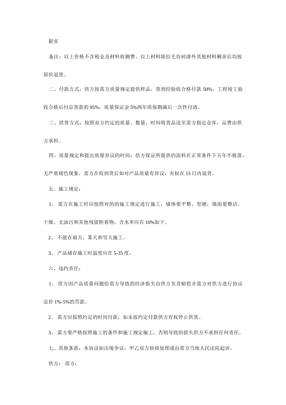 外墙涂料购销合同_第2页