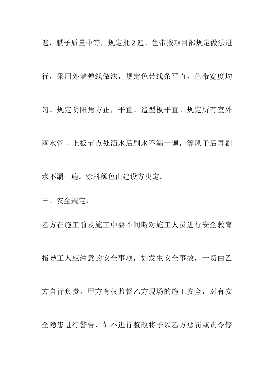 外墙涂料合同书_第2页