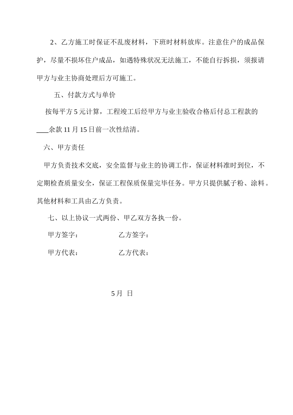 外墙涂料劳务分包合同_第2页