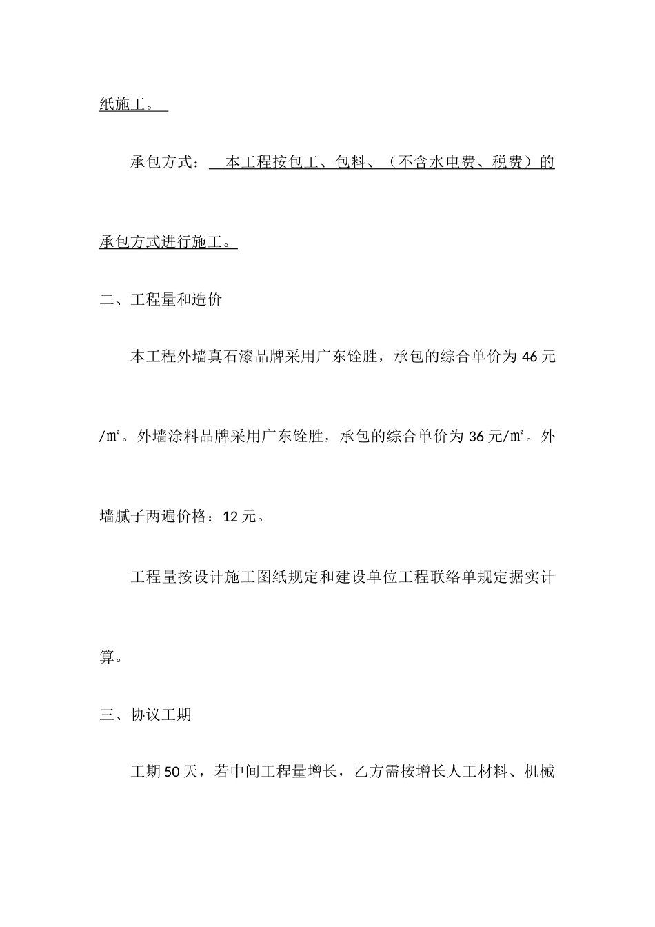 外墙涂料施工合同_第2页