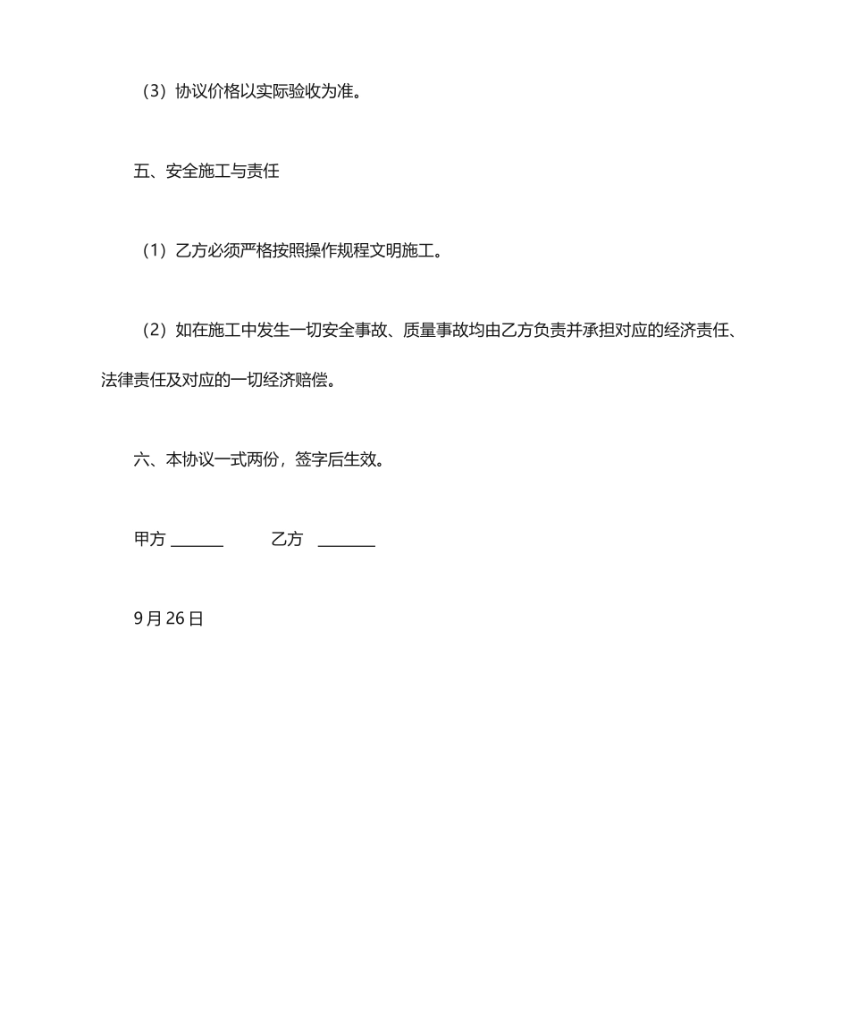 外墙维修施工合同_第2页