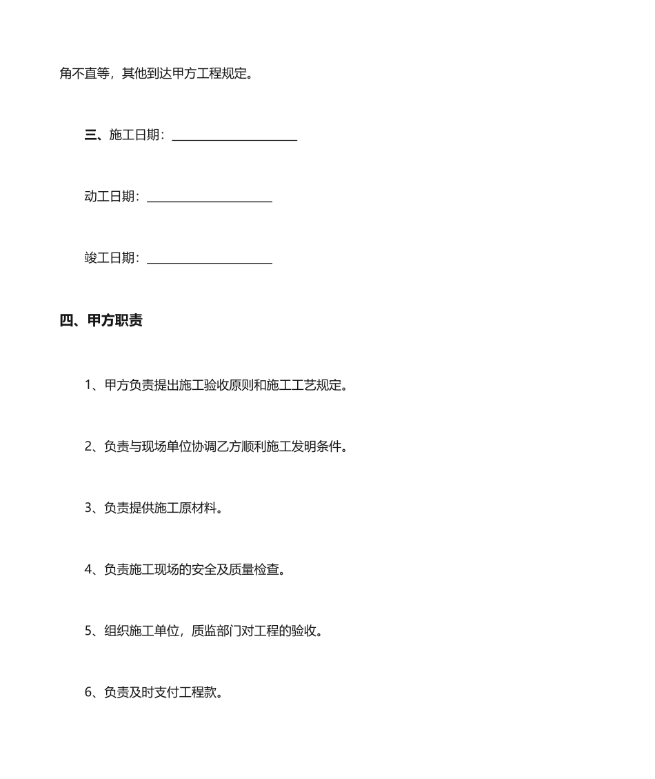 外墙真石漆施工合同_第2页