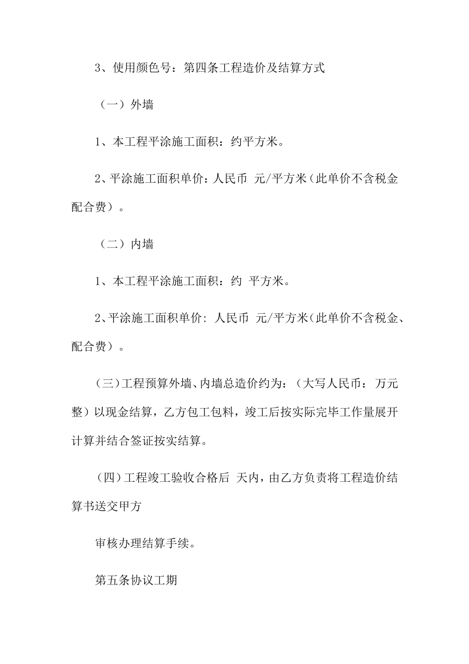 外墙装饰施工合同_第2页