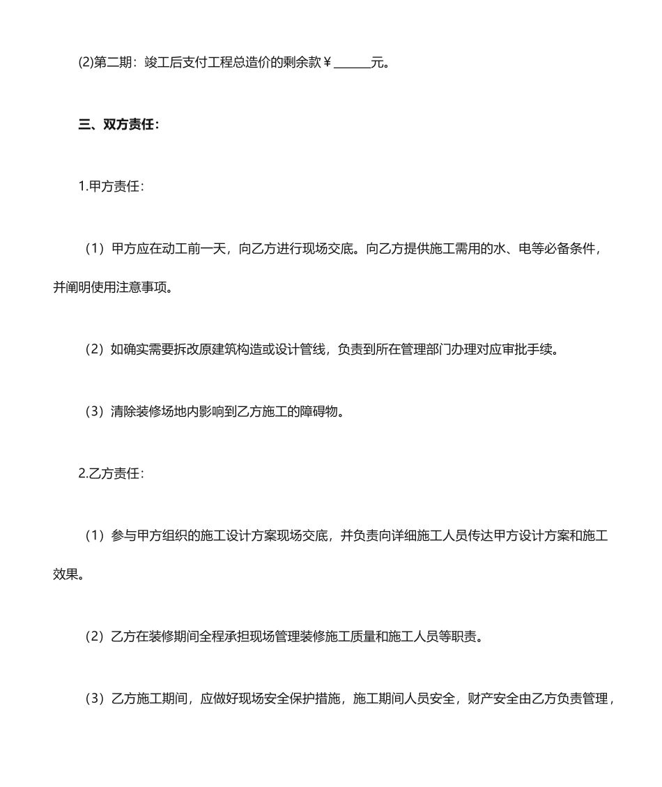 外墙装修合同_第2页
