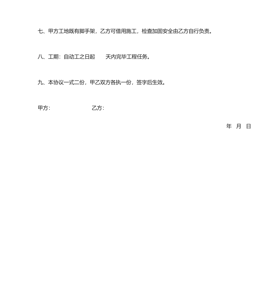 外墙装修施工合同_第2页