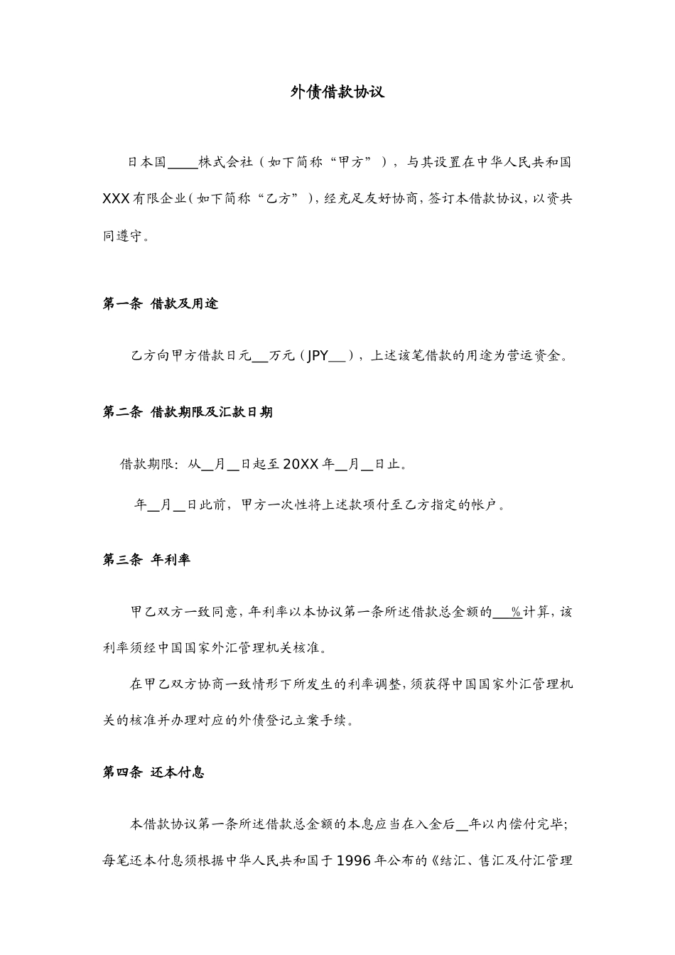 外债借款合同_第1页