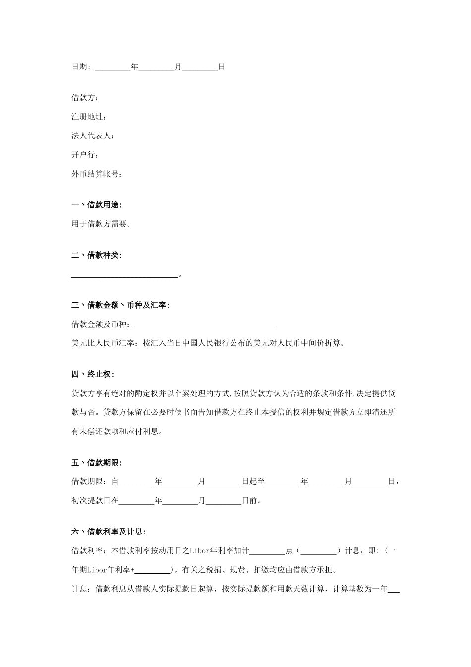 外债借款合同协议样本_第2页