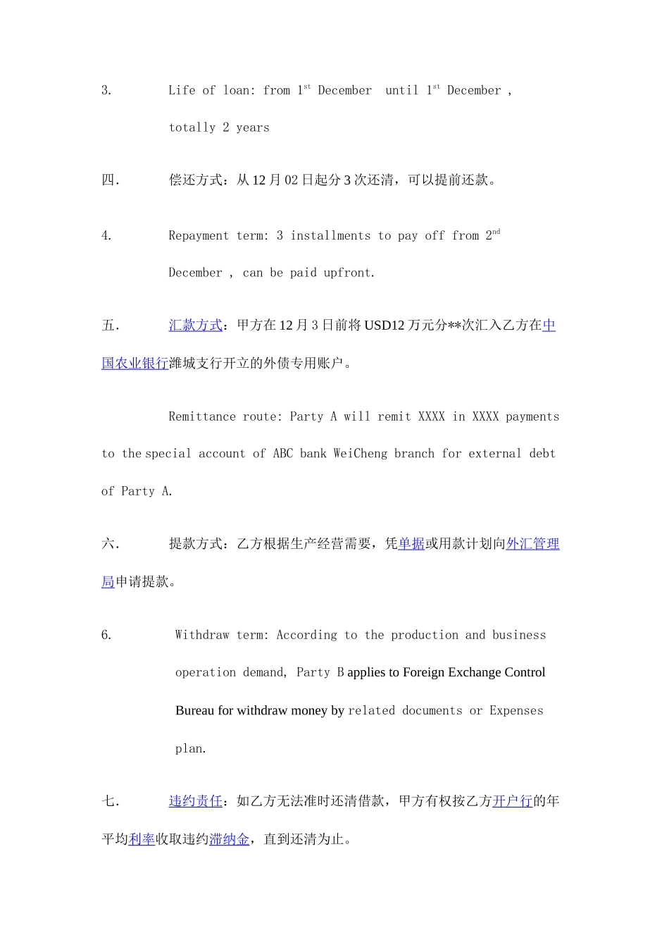 外债借款合同中英文_第2页