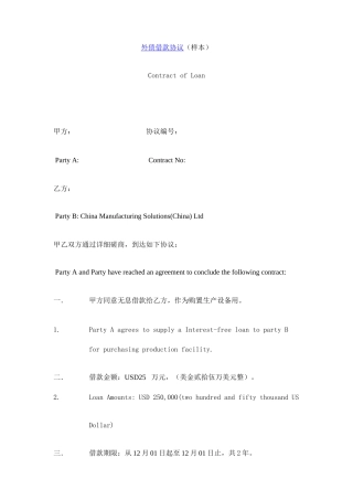 外债借款合同中英文