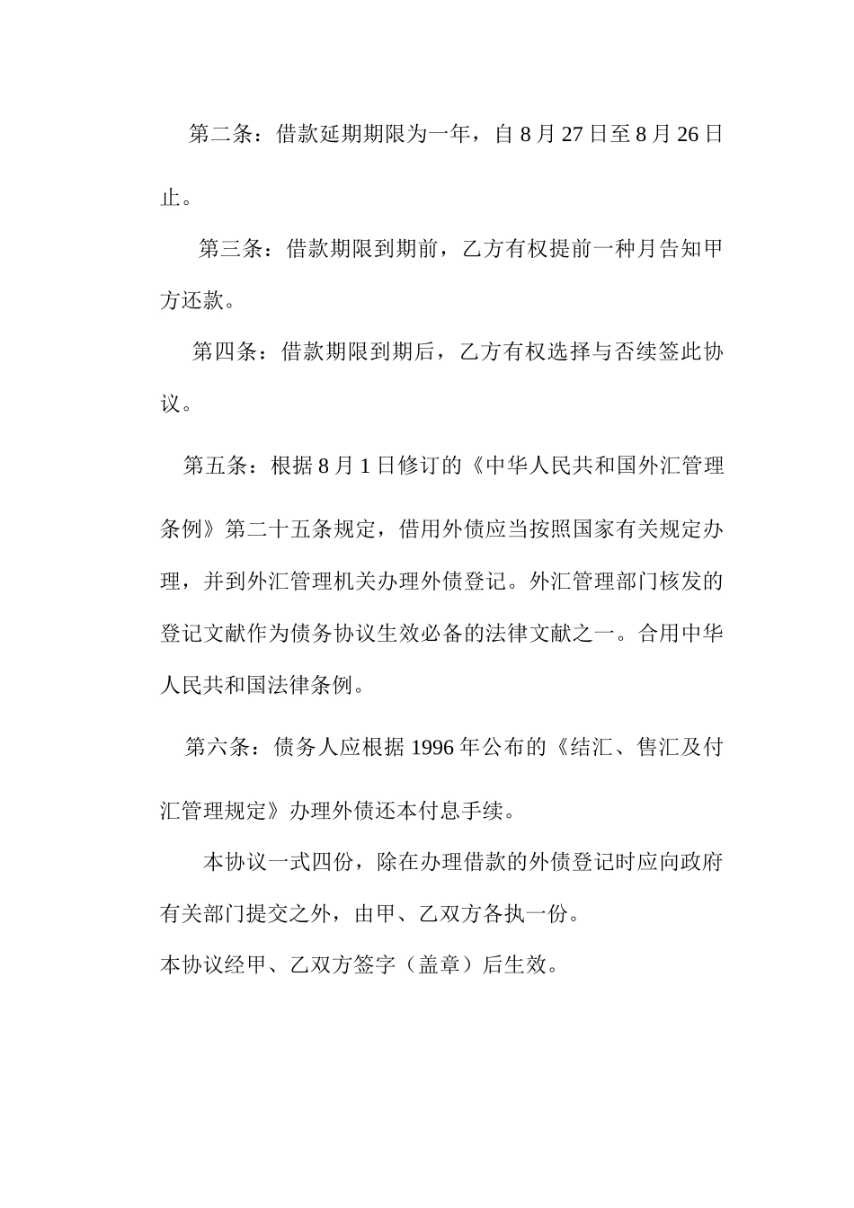 外债借款延期合同USD_第2页