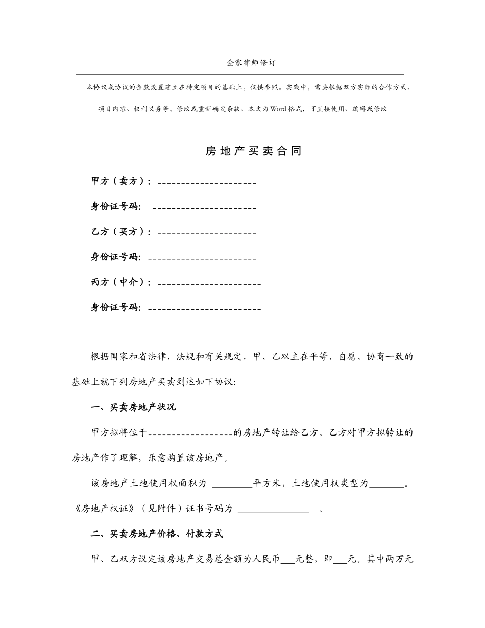 完整版-房屋买卖合同房管局_第1页