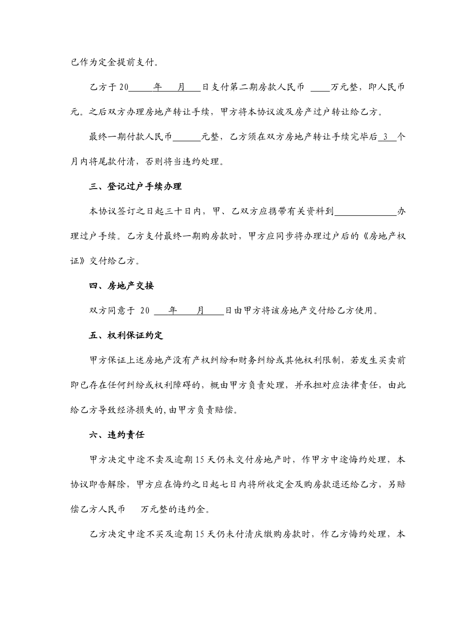 完整版-房屋买卖合同房管局_第2页