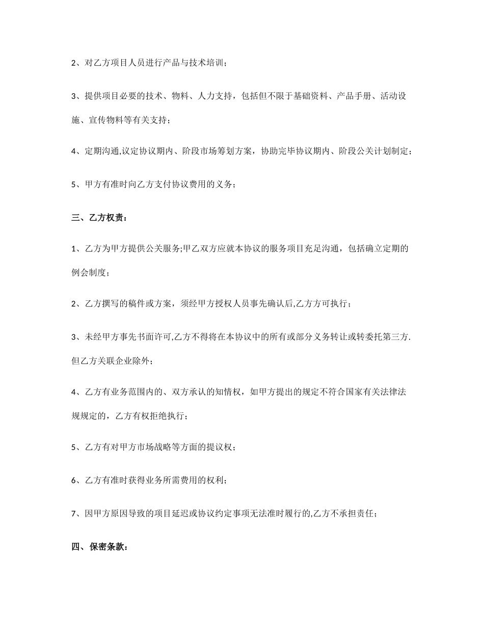 完整版公关服务合同_第2页