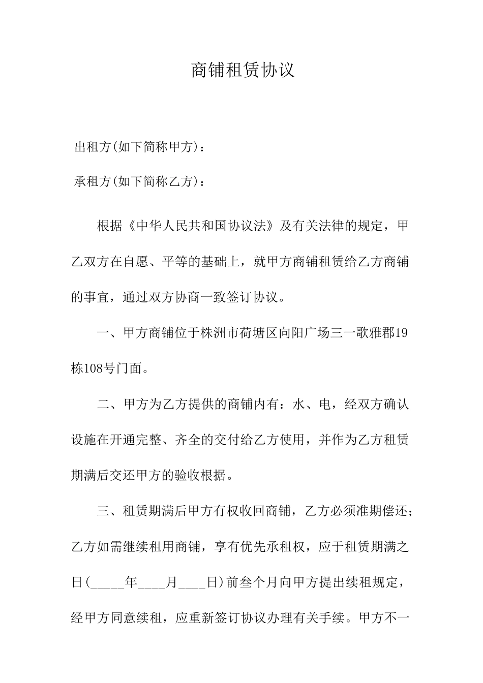 完整商铺租赁合同_第1页