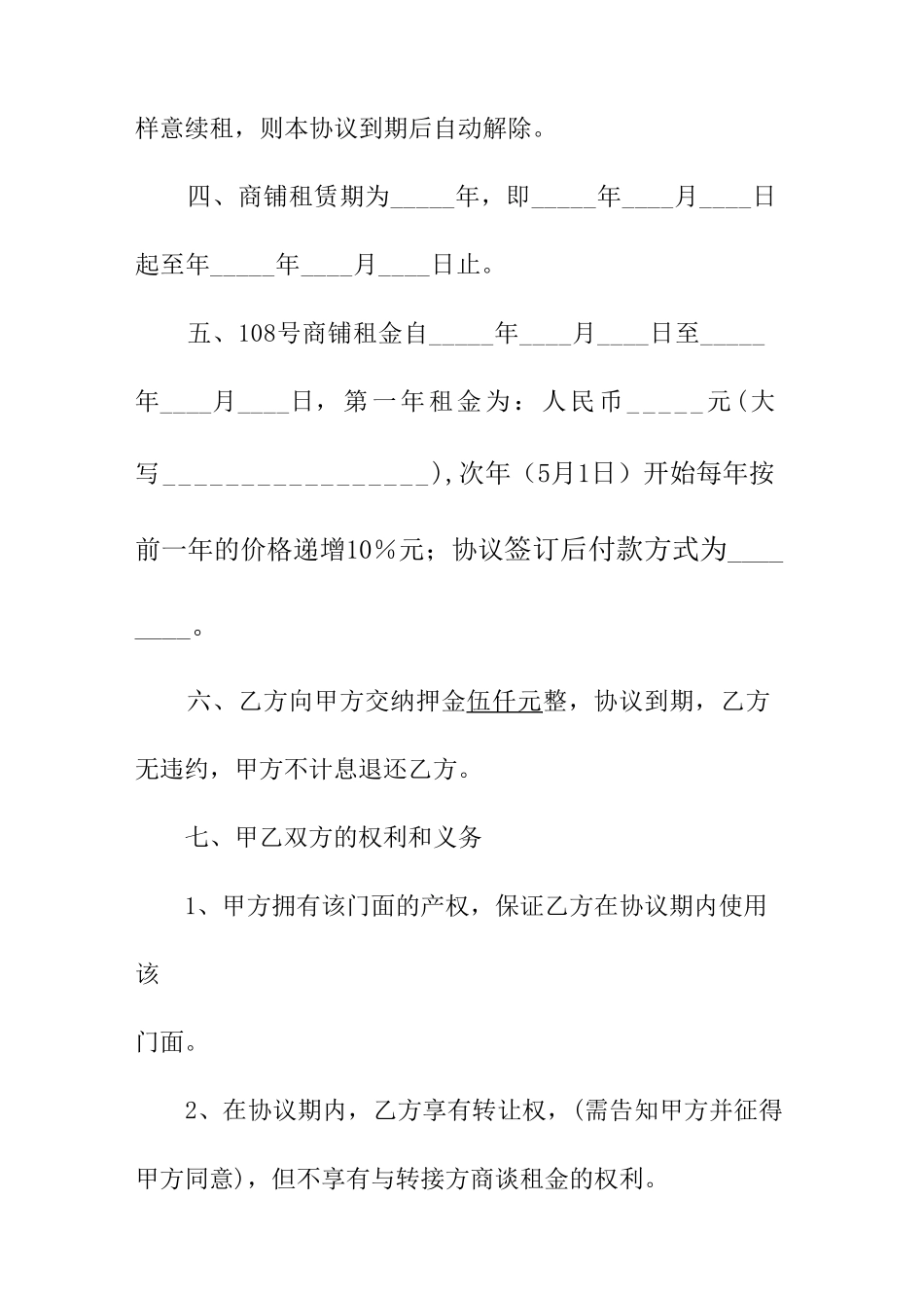 完整商铺租赁合同_第2页