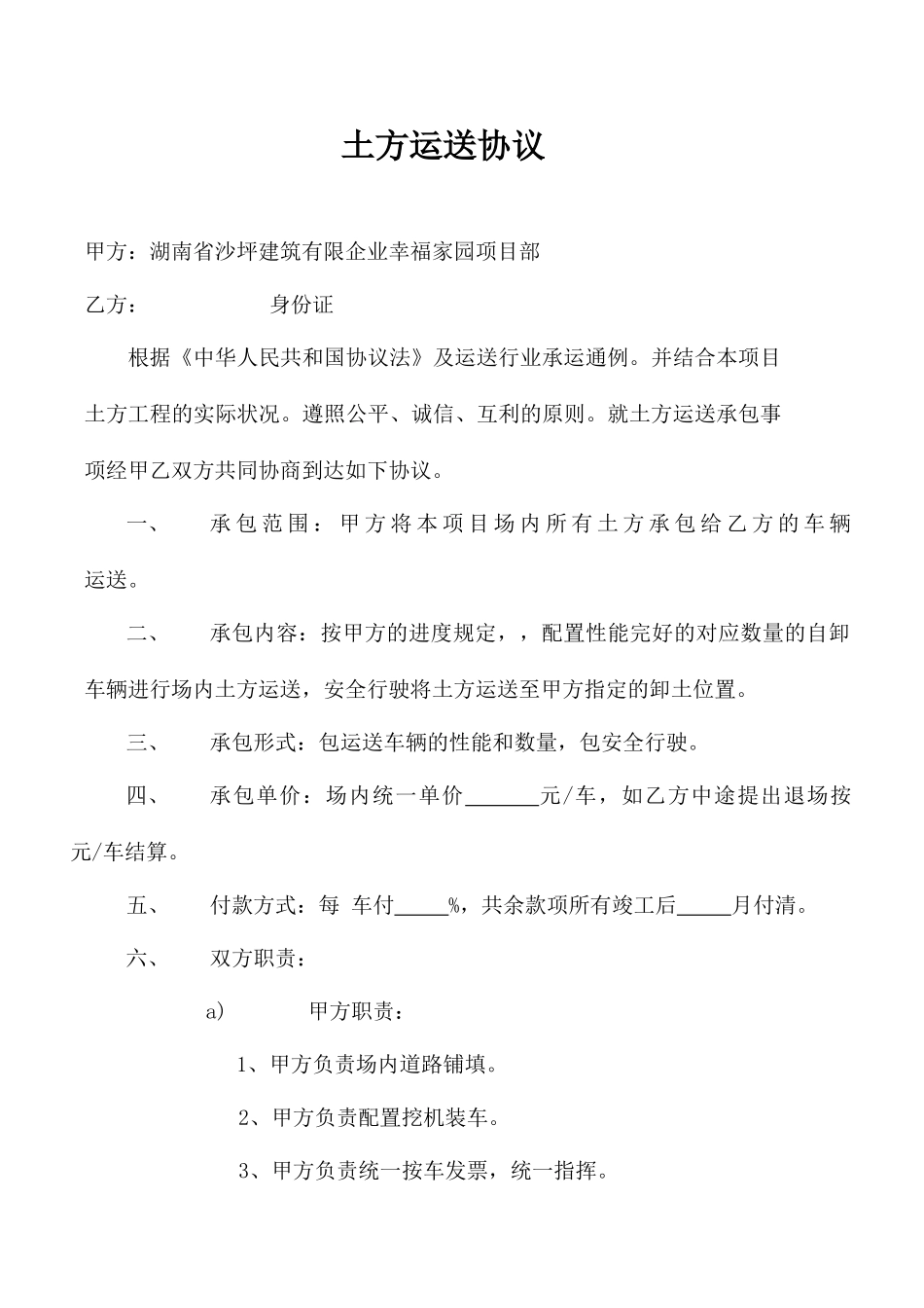 完整土方运输合同_第1页