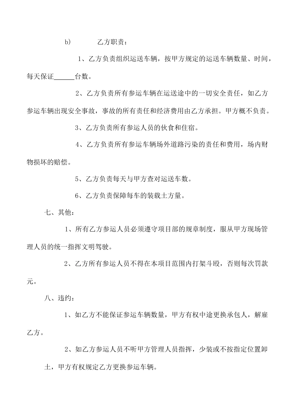 完整土方运输合同_第2页