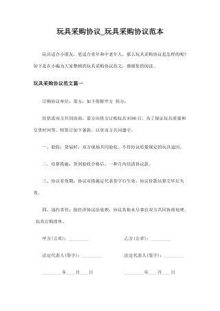 玩具采购合同_玩具采购合同范本