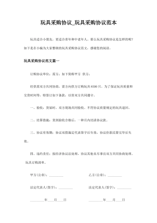 玩具采购合同玩具采购合同范本