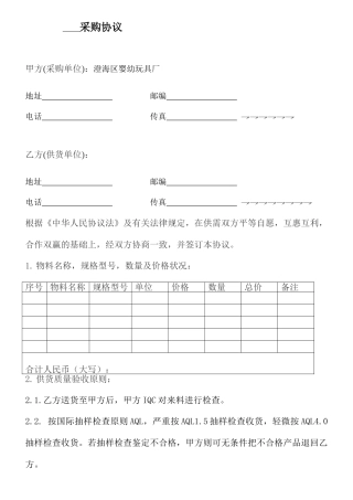 玩具工厂采购合同