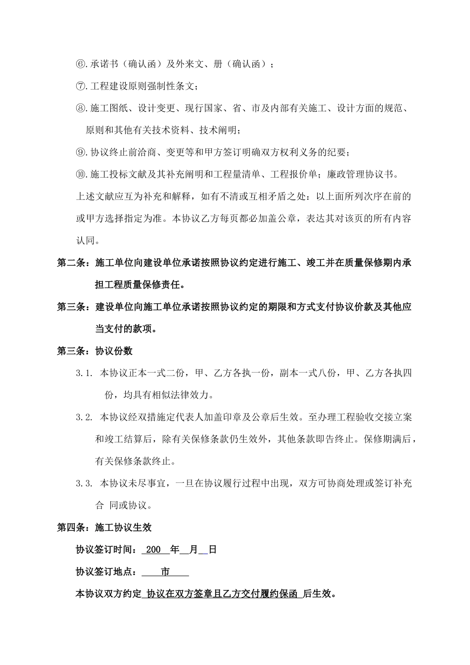 万科合同范本_第2页