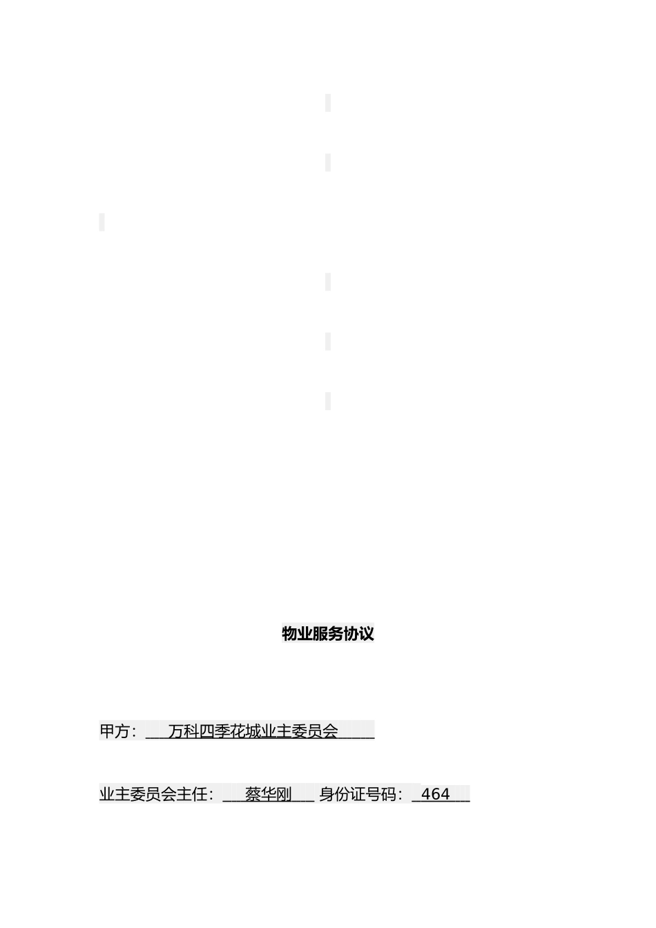 万科物业服务合同_第2页