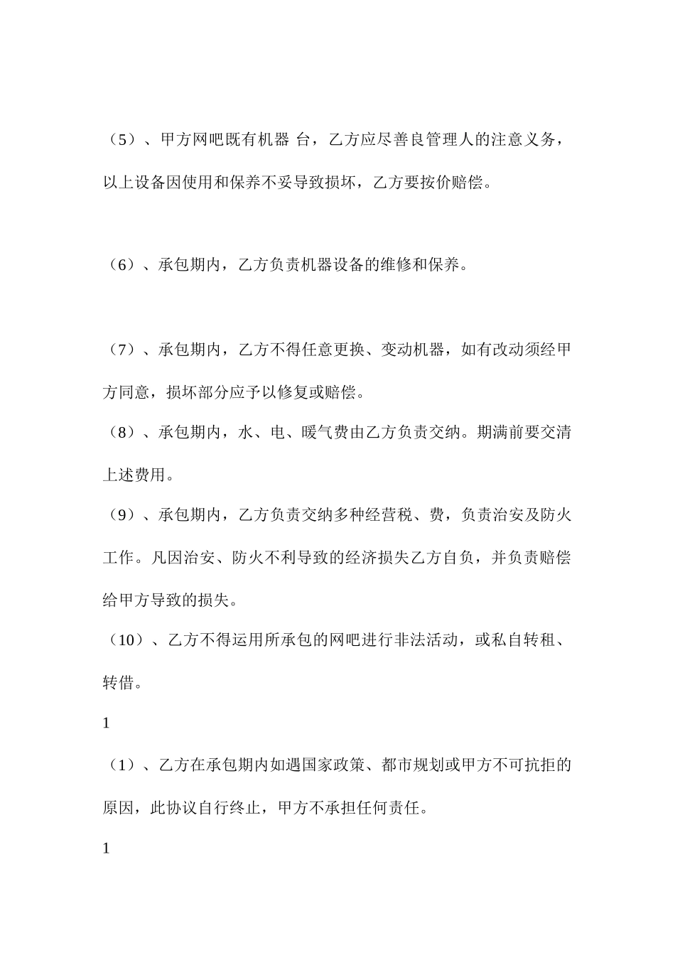 网吧承包合同_第2页