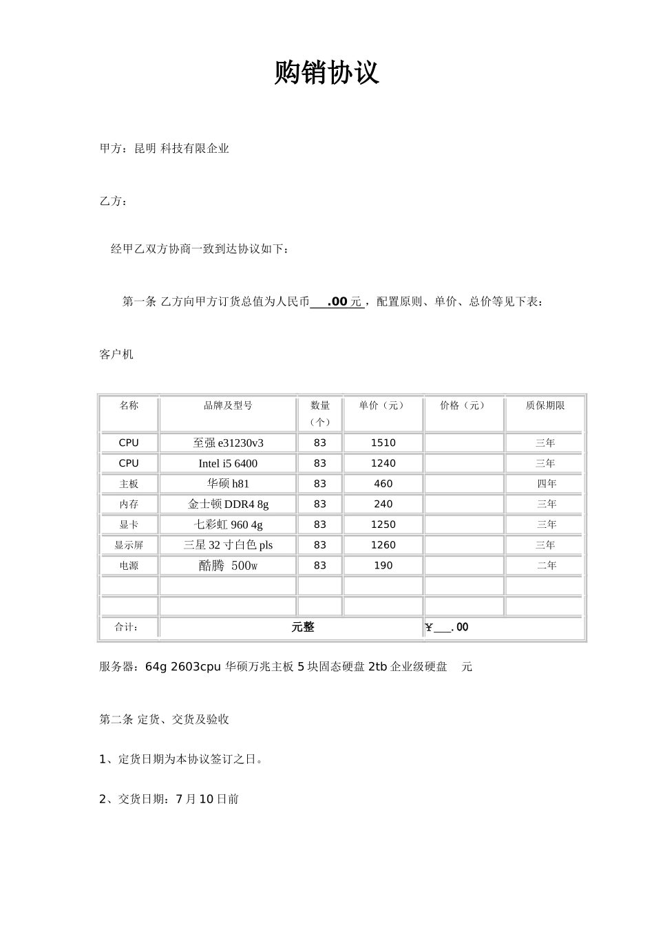 网吧购销合同_第1页