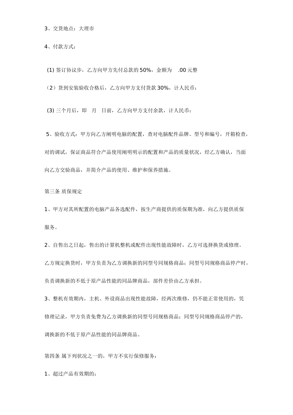 网吧购销合同_第2页