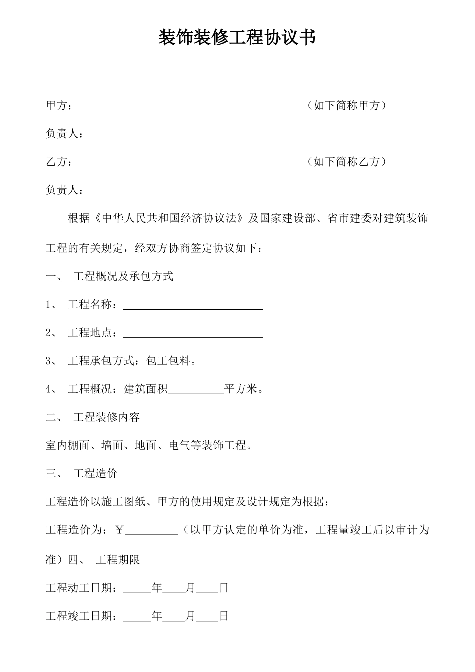 网吧装修合同_第1页