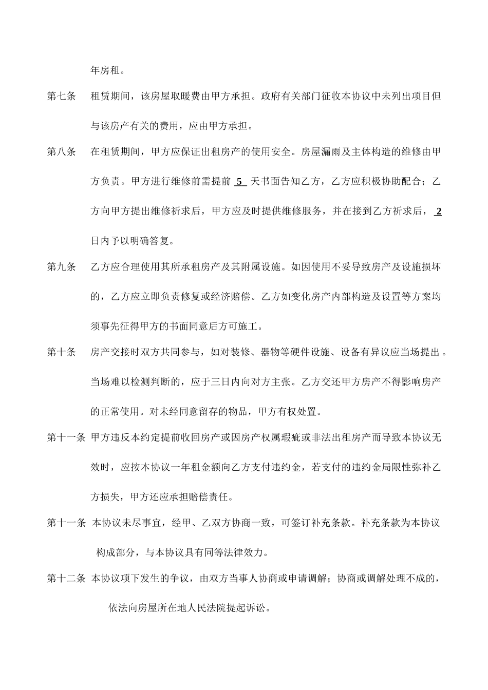 网点房屋租赁合同_第2页