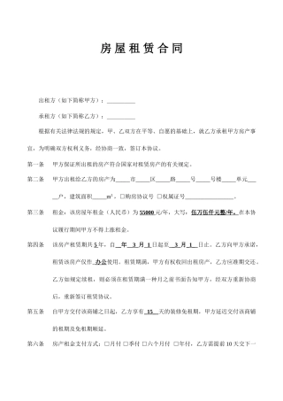 网点房屋租赁合同