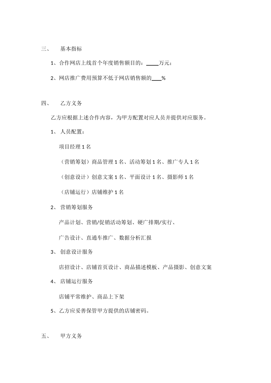 网店服务合同_第2页