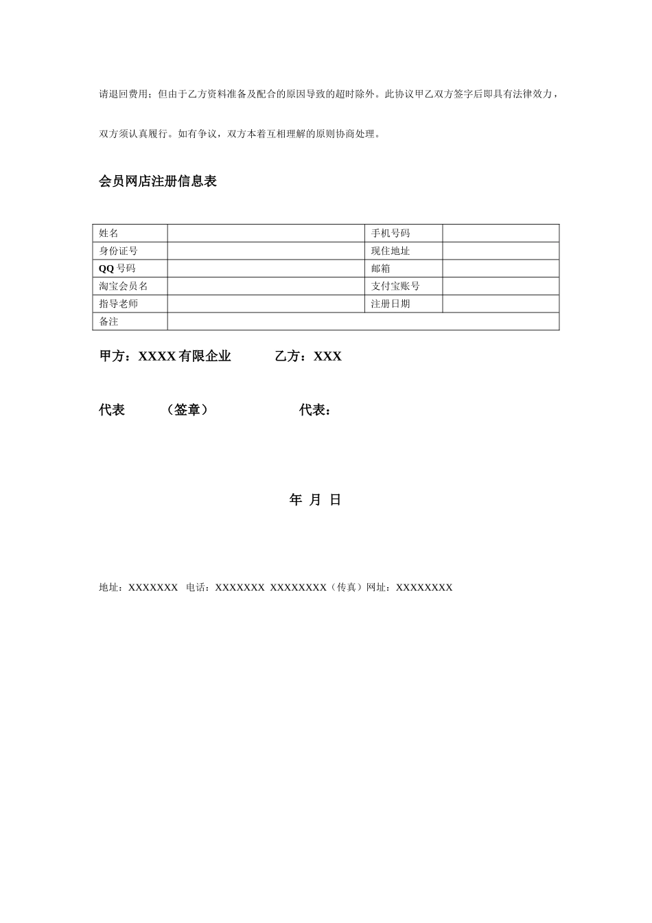 网店合同范本_第2页