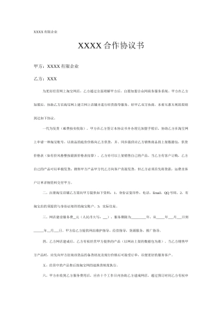 网店合同范本