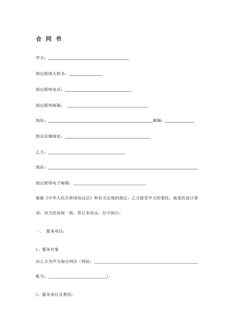 网店装修合同_第1页