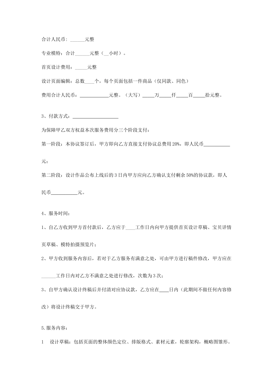 网店装修合同_第2页