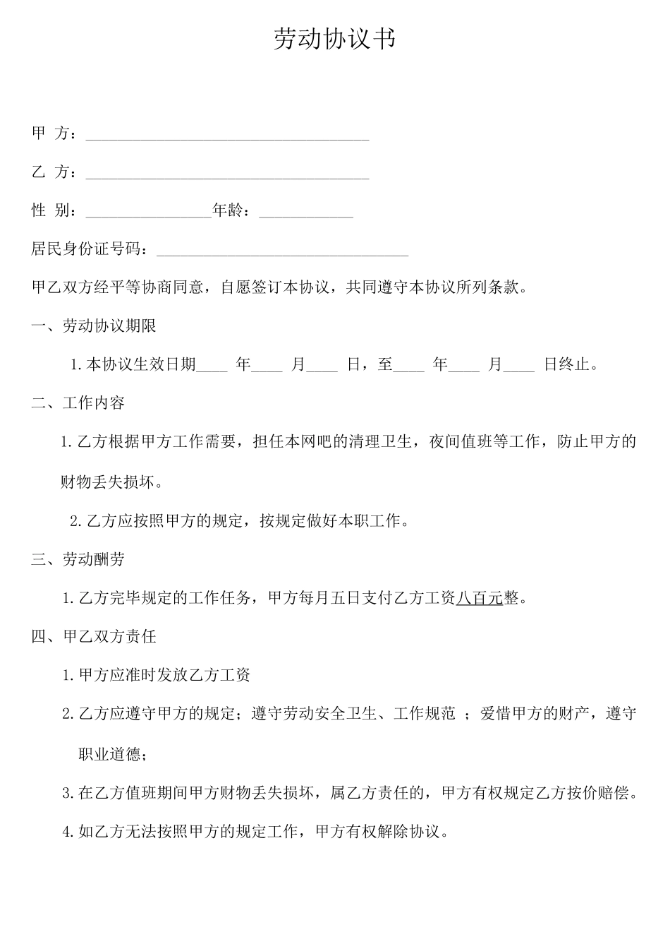 网管劳动合同书_第1页