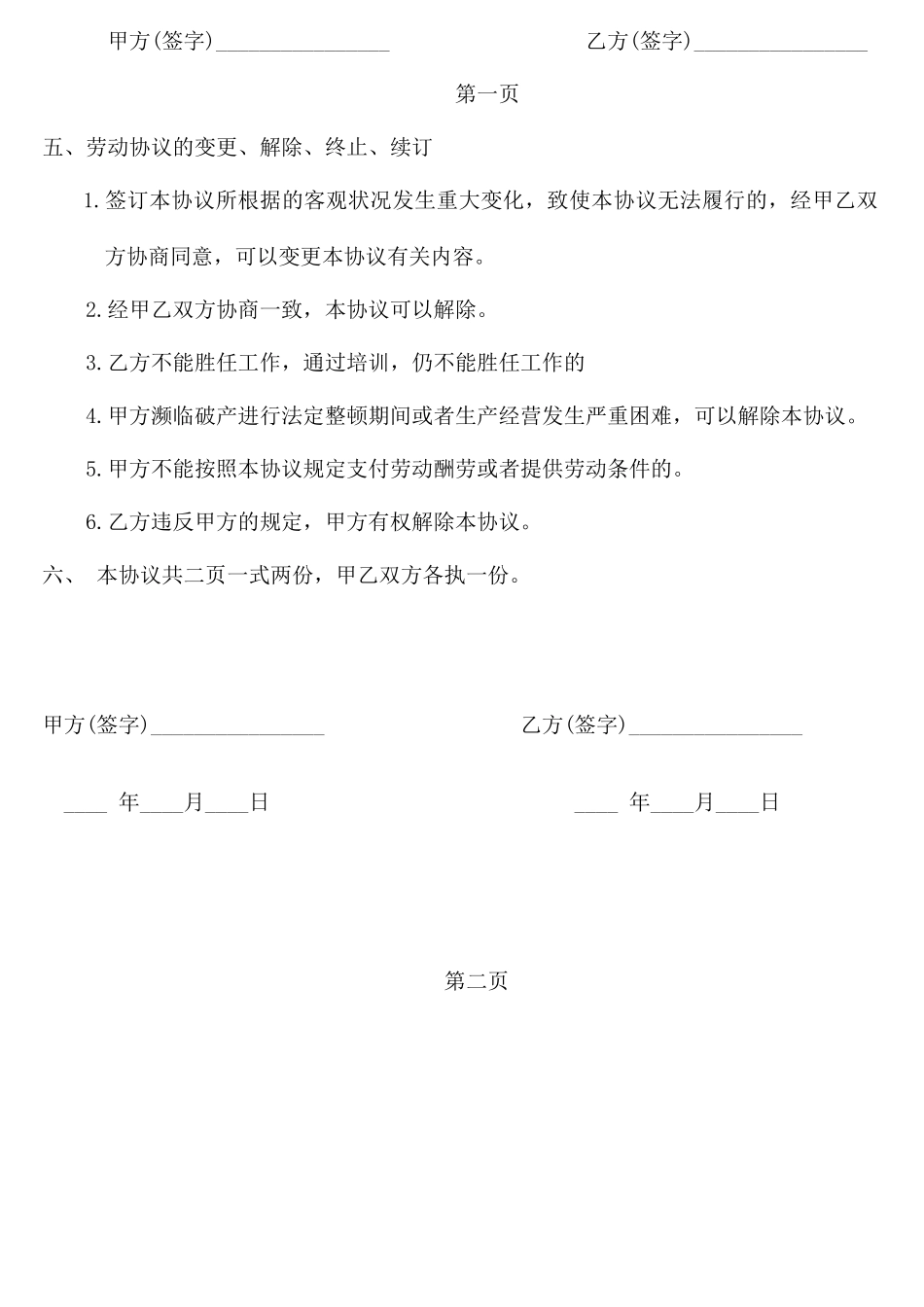 网管劳动合同书_第2页