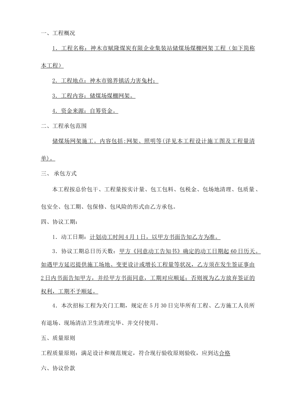 网架施工合同_第2页